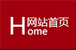 网站首页